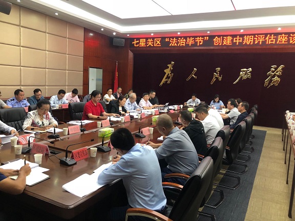 咨询中心赴贵州省开展法治毕节创建工作中期评估工作